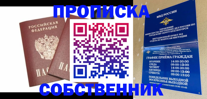 временная регистрация для школы в Катав-Ивановске