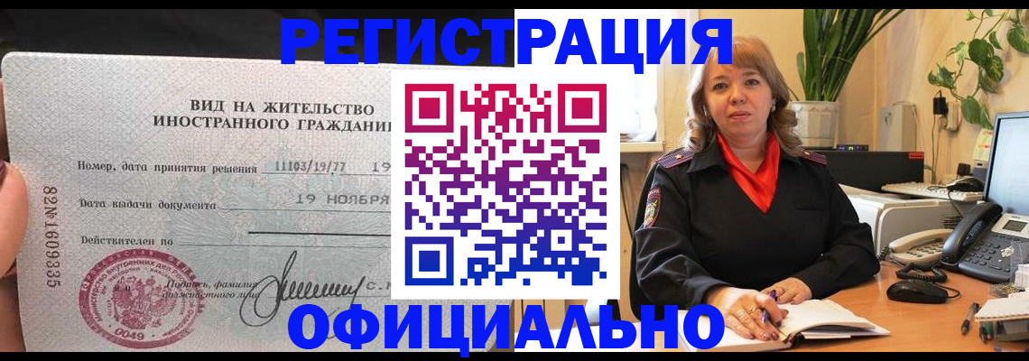 прописка законно в Катав-Ивановске