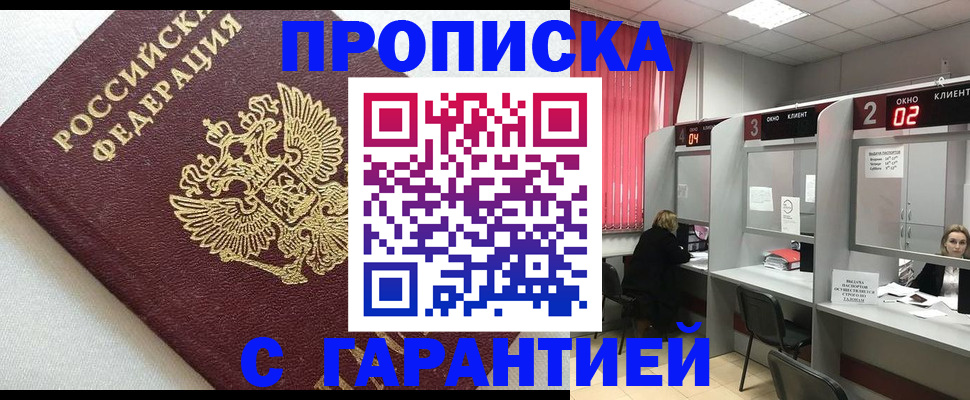 прописка паспорт в Катав-Ивановске
